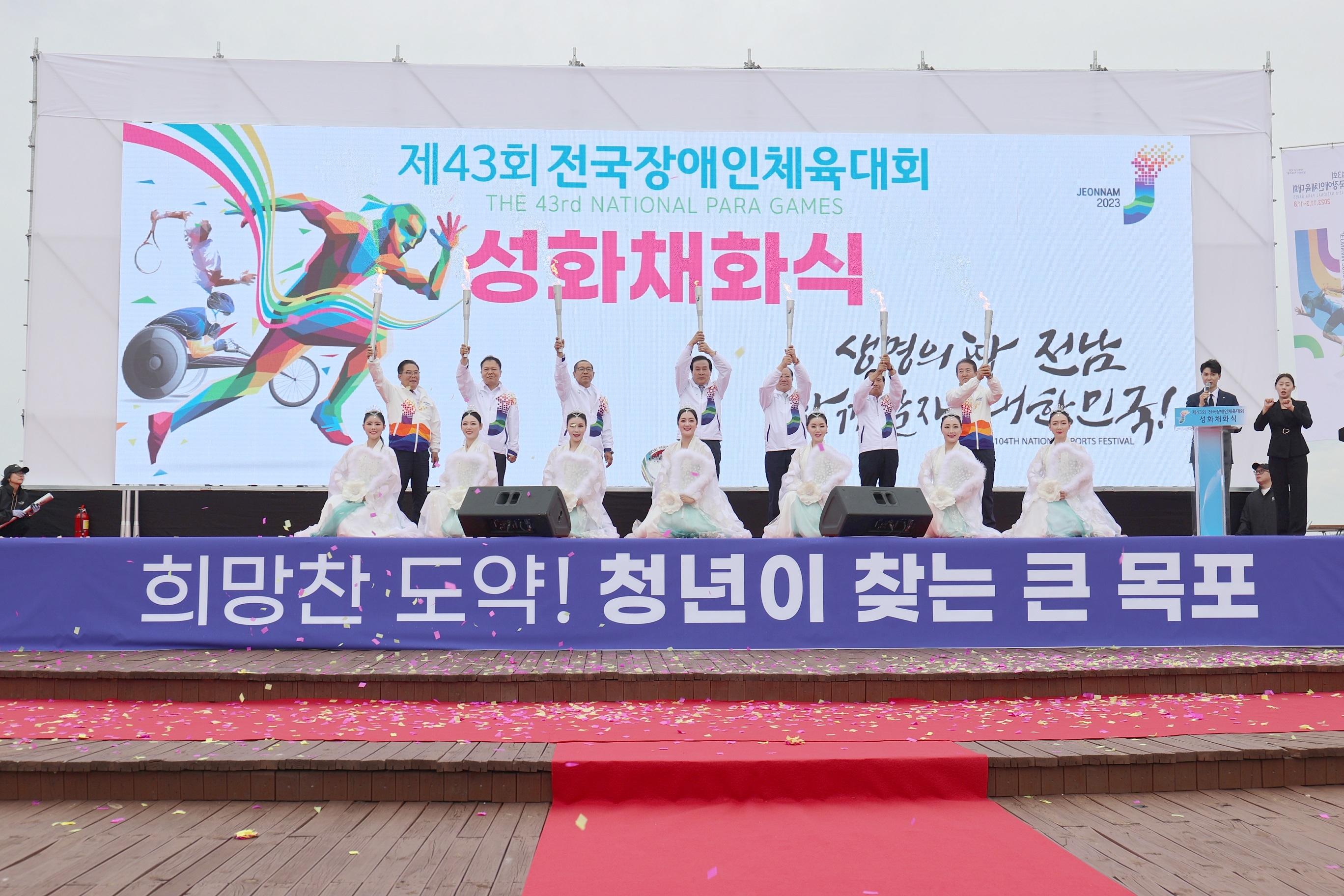 제43회 전국장애인체전 성화 채화식 성황리 개최 - 이미지3