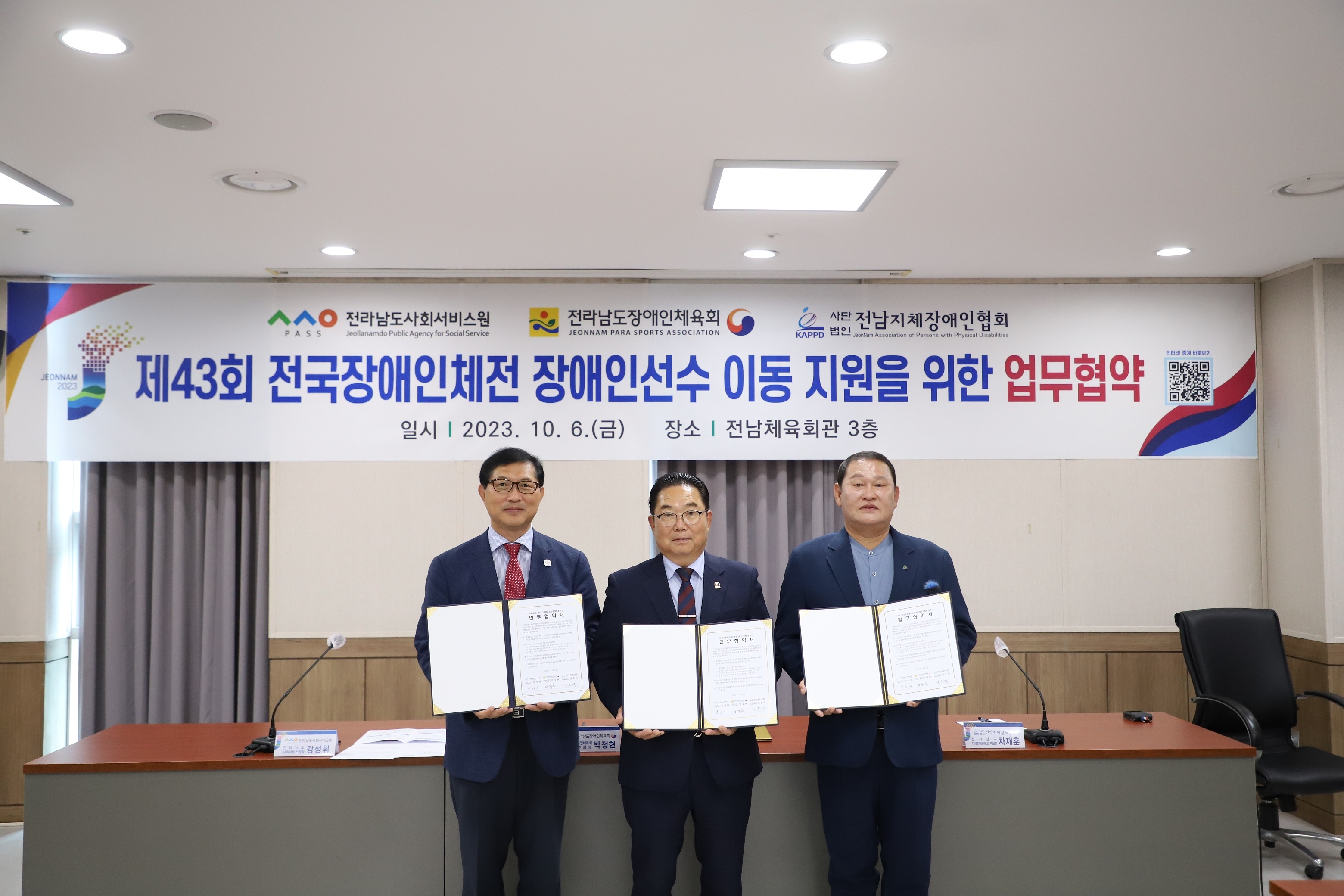 제43회 전국장애인체육대회 장애인 선수 이동 지원 업무협약 - 이미지1