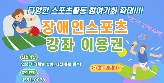 스포츠강좌이용권