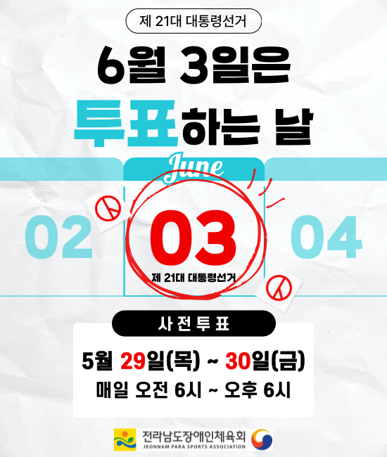 대통령선거