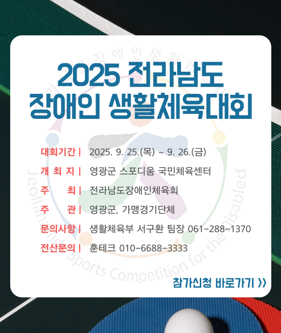 장애인생활체육대회 참가신청