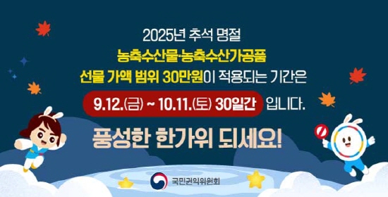 추석명절청탁금지