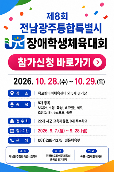 장애학생체육대회 참가신청