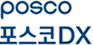 포스코DX