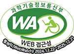 과학기술정보통신부 WA(WEB접근성) 품질인증 마크, 웹와치(WebWatch) 2024.12.22 ~ 2025.12.21